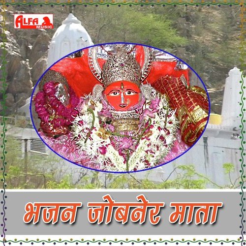 Mata Jobner Ke Chala - Ghasiram Choudhary