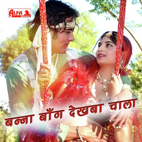 Banna Thaka Dadaji Kher Mangadyo Pankho Alwar Ko - Nathu Lal