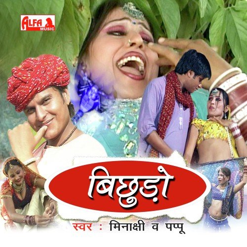 Bootadaar Kabajo - Minakshi, Pappu