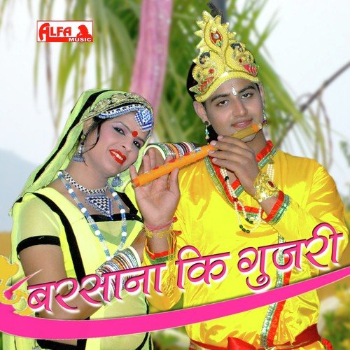 Thari Murali Ki Taan Suna Re Kanha - Hansraj Gurjar