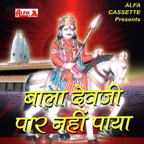 Dev Ji Ki Aarti - Hansraj Gurjar