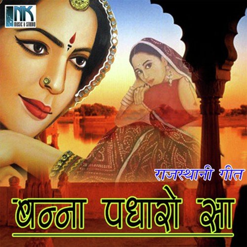 Hath Mai Mobile Banna - Kailash Lachhuda, Deepa Dadhich