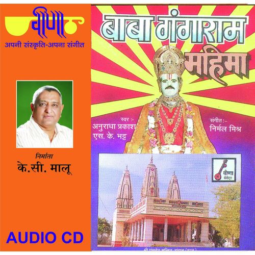 Gangaram Thara Gun Gawa - Anuradha Prakash, S.K. Bhat