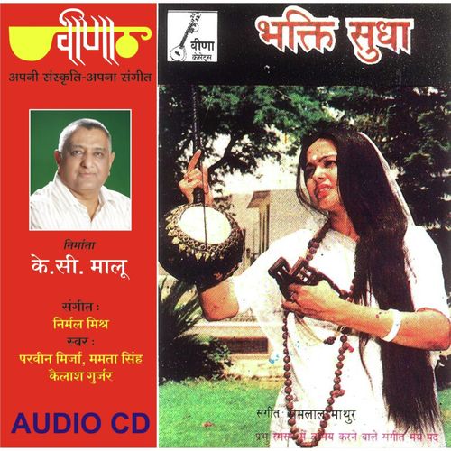 Bhaj Man Nand Girdhari - Anuradha Prakash, Archana Saxena, Bhavana Lonkar, Madhvi Pendharkar