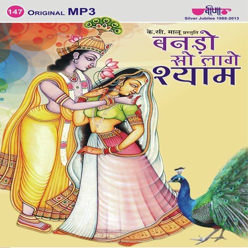 Shyam Diwana Sara - Manohar