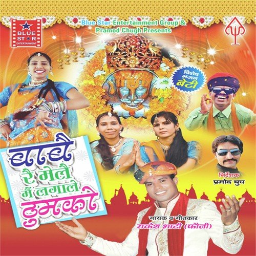 Sab Deva Ne - Rakesh Bhati