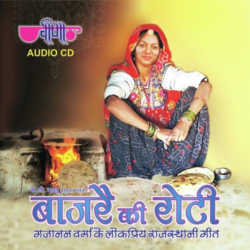 Aao Ji Pardesee Mhara - Supriya, Dayaram, Deepali Sathe
