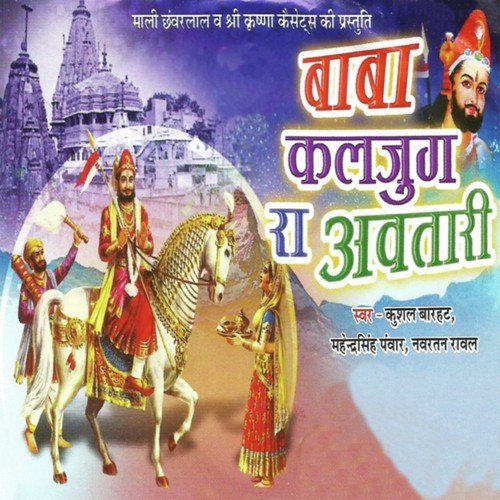 Pirji O Jeth Mahine - Mahendra Singh Panwar, Kushal Barath, Navratan Raval