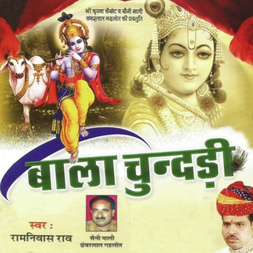 Sawan Mahino Radha - Ramniwas Rao
