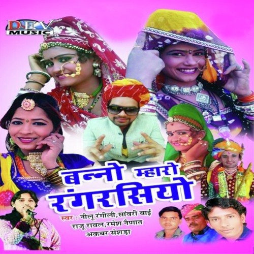 Patli Kamar Lamba Baal - Mewadi Brothers