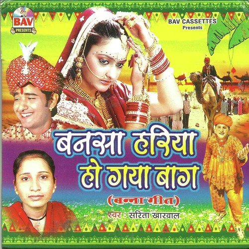Mhari Ghoomar Nakhrali - Sarita Kharwal