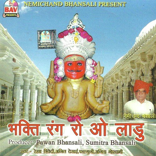 Unchi Nichi Hai Dagreeya - Rekha Trivedi, Anil Desai