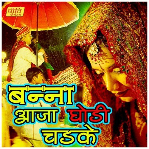 Chalo Ghuman Ne - Manju Bai Pilwa