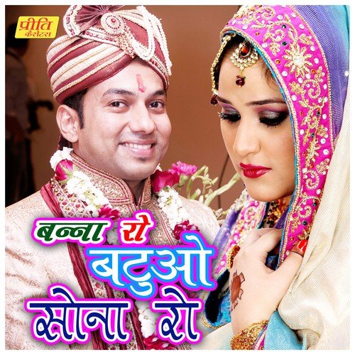 Banna Ro Batvo Sona Ro - Arjun Rao, Kushan Barath