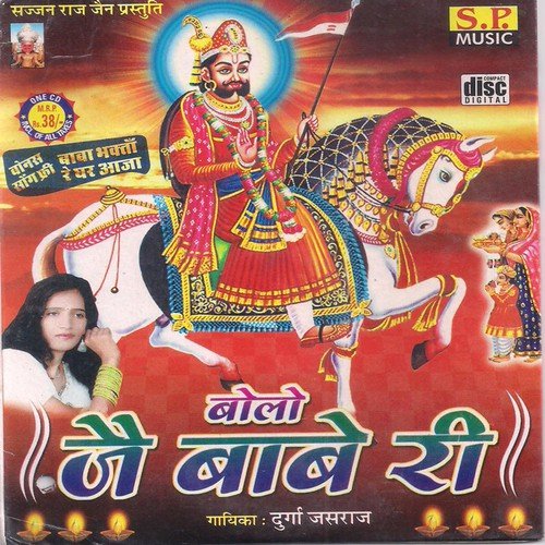 Thare Jot Akhand Jagau - Durga Jasraj