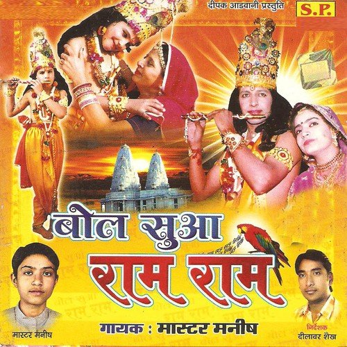 Mahra Hariya Baugh Ra Suvatiya - Master Manish