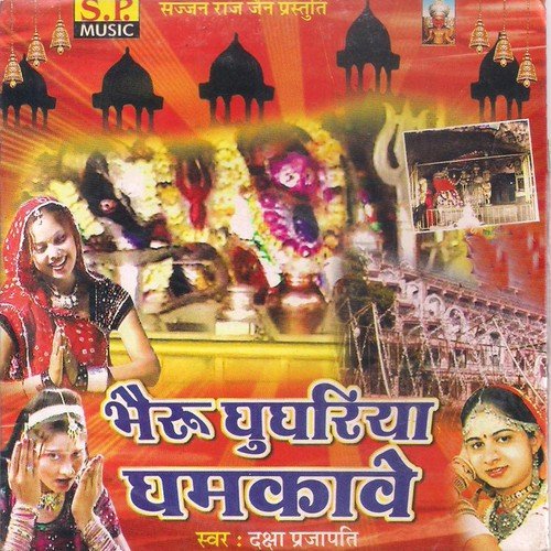 Jagdamba Mahra Dukhada Harlijo - Daksha Prajapati