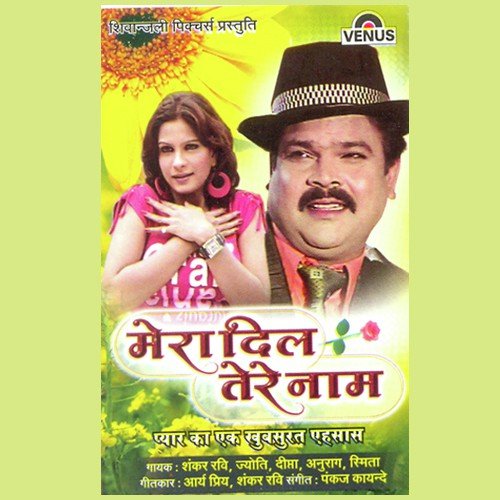 Mere Dil Mein Hai Tera Naam Likha - Pankaj Kayande, Shankar Ravi, Jyoti