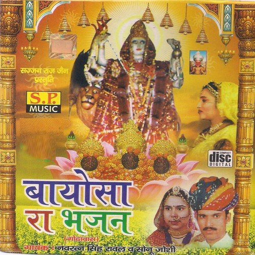 Thare Mandir Ra Pat Khol Mata Mhari - Navratn Singh Rawal, Sonu Joshi