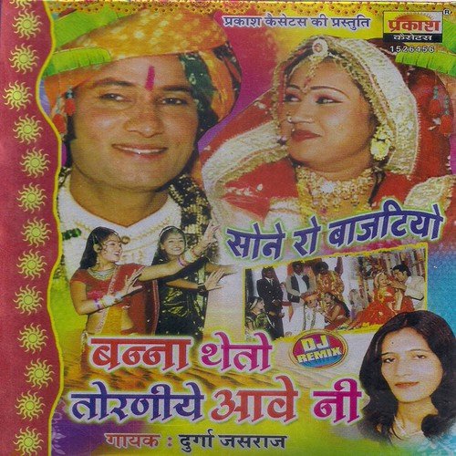 Bsnna Ladu Jaisi Ladali - Durga Jasraj