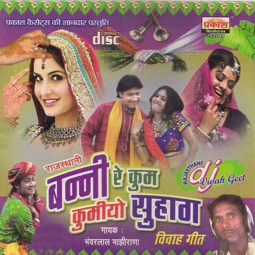 Mhara Bansa Husiyar - Bhanwar Majhirana