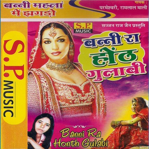 Jeth Ji Re Padava Lare - Parmeshwari, Ramlal