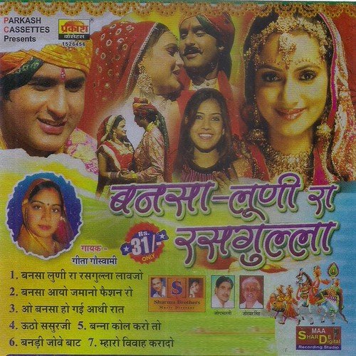 Bansa Chhel Bhavarsar Jaya - Geeta Goswami
