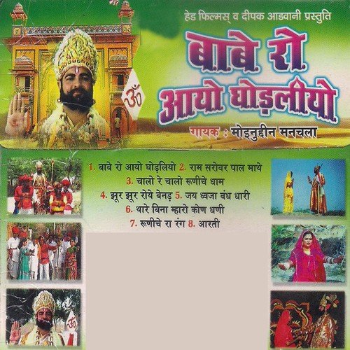 Jai Dhwaja Bandh Dhari - Moinuddin Manchala