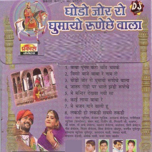Vino Baje Baba Ji Thore Naam Ro - Bhomaram Bhil