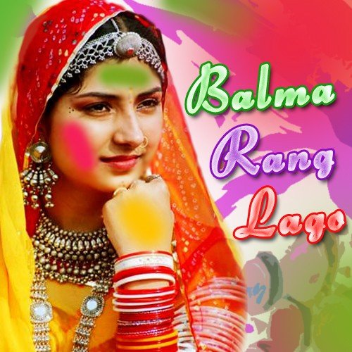 Mhara Balama Rang - Various Artists