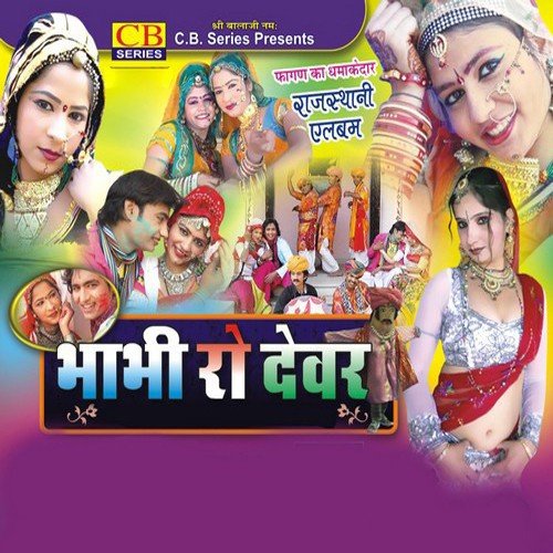 Fagan Mein Milba Aajyo - Raju Mewadi