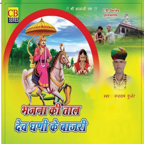 Jodhpuriya Me Janu Re - Nand Ram