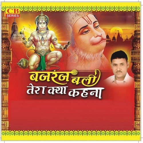 Samjha Ba Ne Aayo Che Hanuman - Ramkumar Maluni