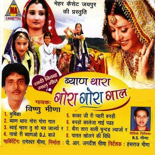 Byan Thara Gora Gora Gaal - King Studio
