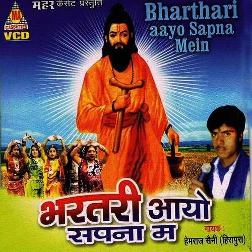 Bharatari Aayo Sapnama - Jagdish Meena