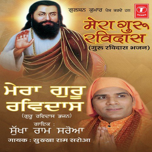 Guru Ravidas Di Jai - Dinesh Kumar