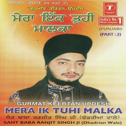 Mera Ik Tuhi Malka (Vyakhya Sahit) - Sant Baba Ranjit Singh Ji (Dhadrian Wale), Dhadrian Wale