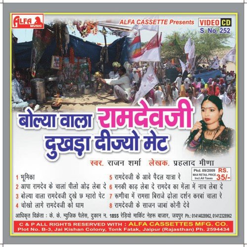 Choko Lage Ramdevji - Heena