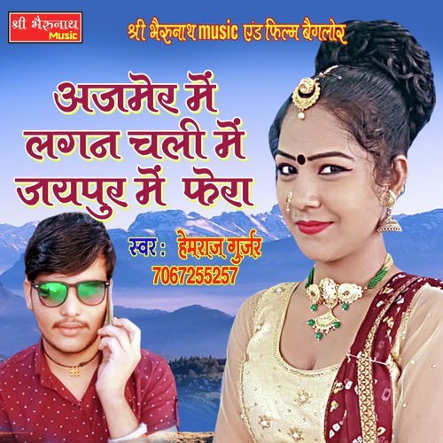Ajmer Mein Lahan Chali - Hemraj Gurjar