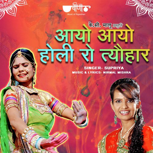 Aayo Aayo Holi Ko Tyohar - Nirmal Mishra
