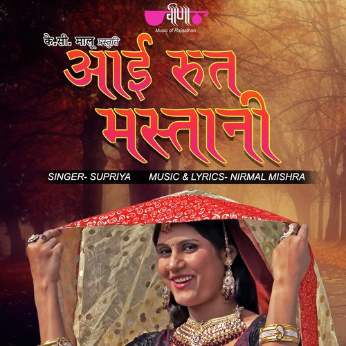 Aayi Rut Mastani - Nirmal Mishra