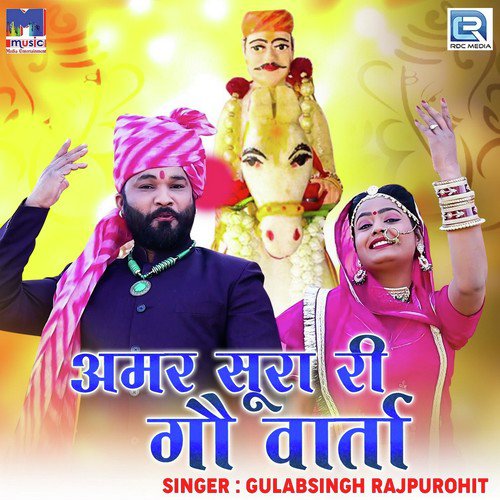 Amar Sura Ri Gau Varta - Gulabsingh Rajpurohit