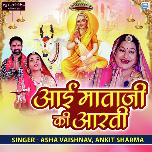 Aai Mataji Ki Aarti - Ankit Sharma, Asha Vaishnav