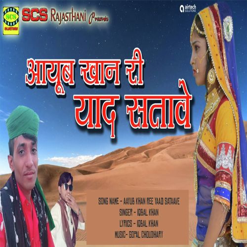 Aayub Khan Ree Yaad Sataave - Iqbal Khan