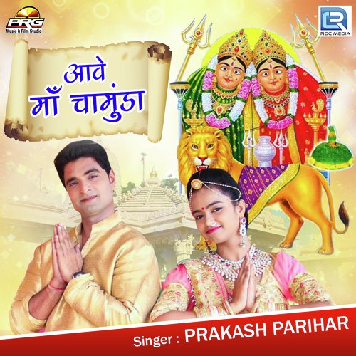 Aave Ma Chamunda - Prakash Parihar