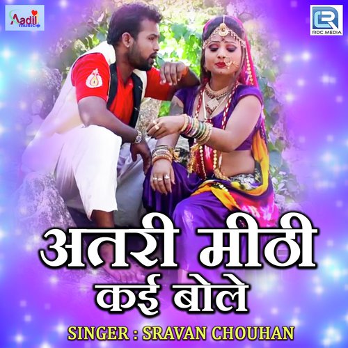 Atri Mithi Kai Bole - Shravan Chouhan