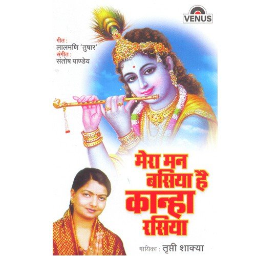 Bolo Ram Ram Ram - Dhuni - Tripti Shakya, Santosh Pandey