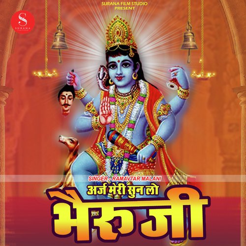 Arj Meri Sun Lo Bheruji - Ramavtar Malani