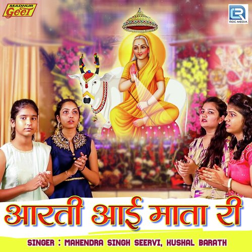 Aarti Aai Mata Ri - Mahendrasingh Seervi, Kushal Barath