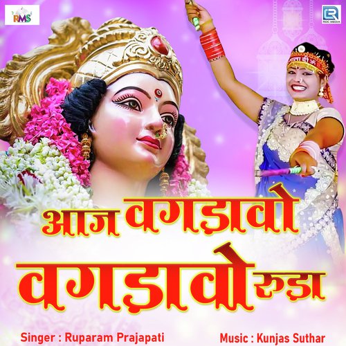Aaj Vagdavo Vagdavo Ruda - Ruparam Prajapati